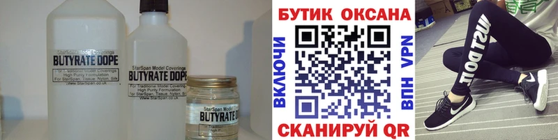Бутират бутик  Купить  Магас 